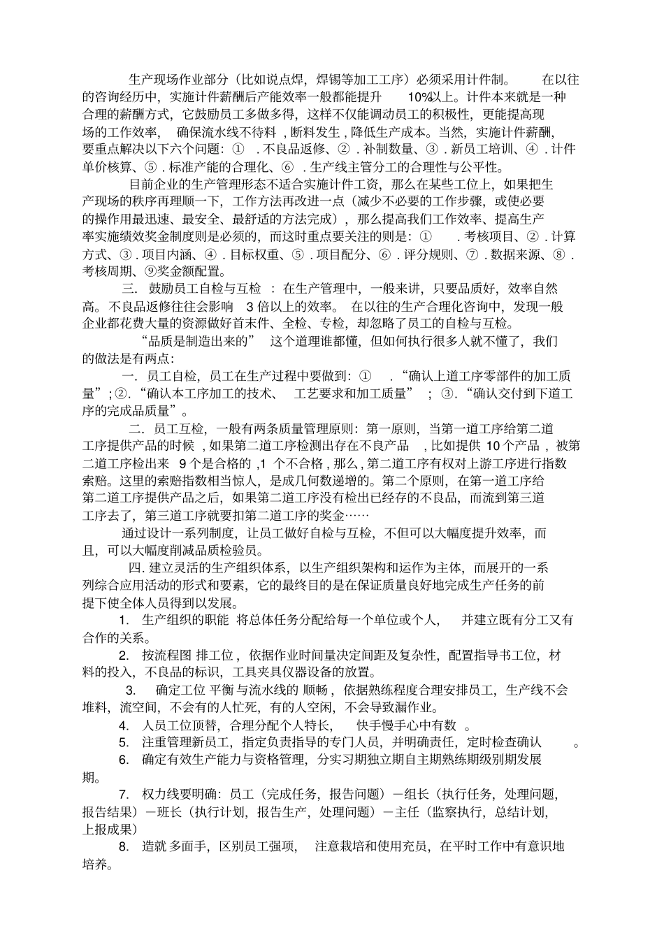 如何提升工厂生产效率_第3页