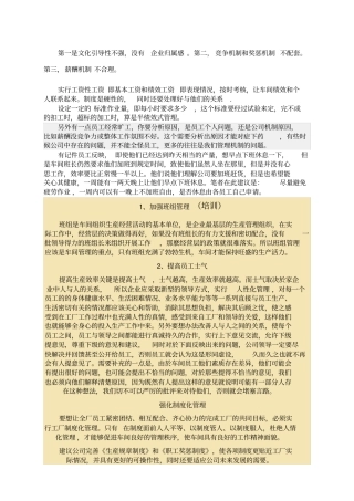 如何提升工厂生产效率