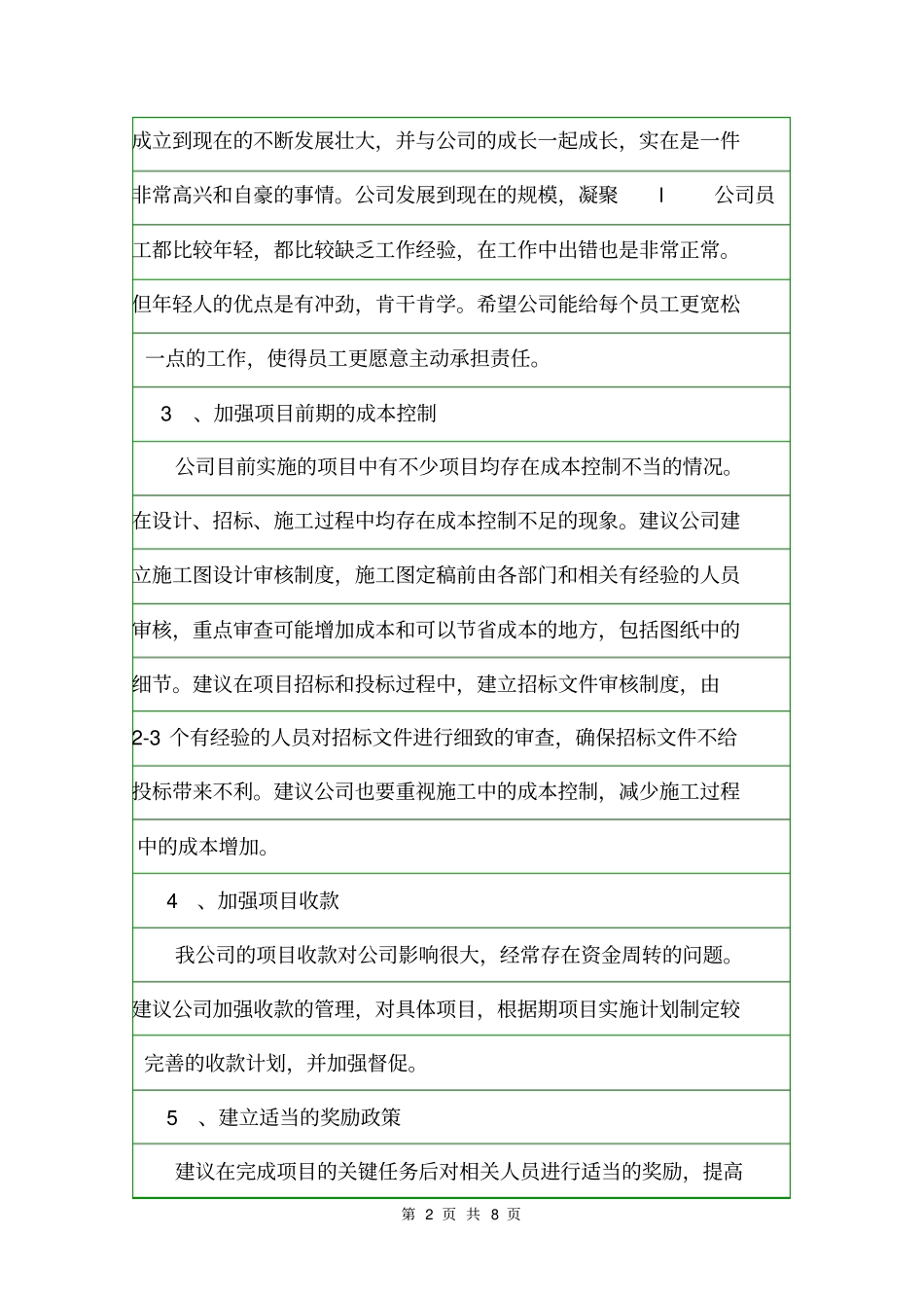 如何提出对公司的意见和建议意见_第2页