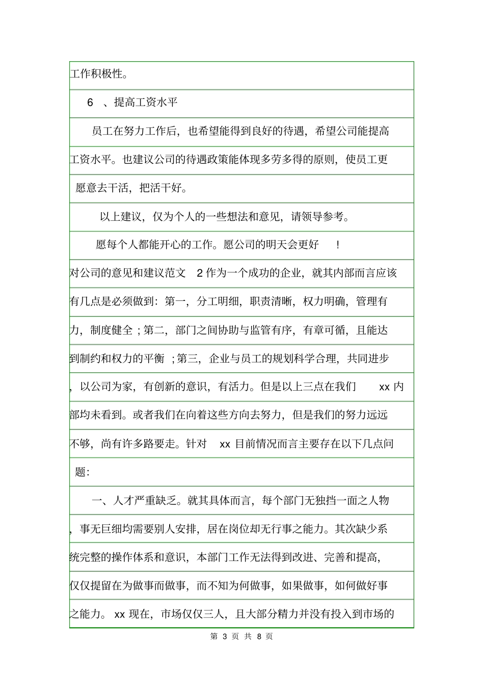 如何提出对公司的意见和建议意见_第3页