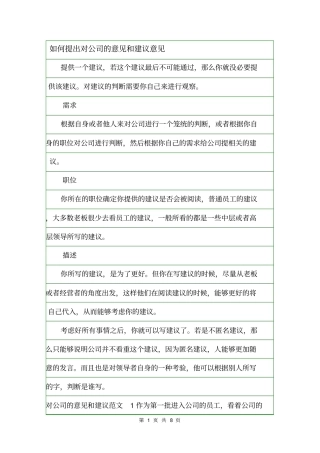 如何提出对公司的意见和建议意见