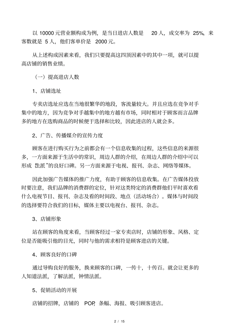 如何提升服装店铺销售业绩_第2页