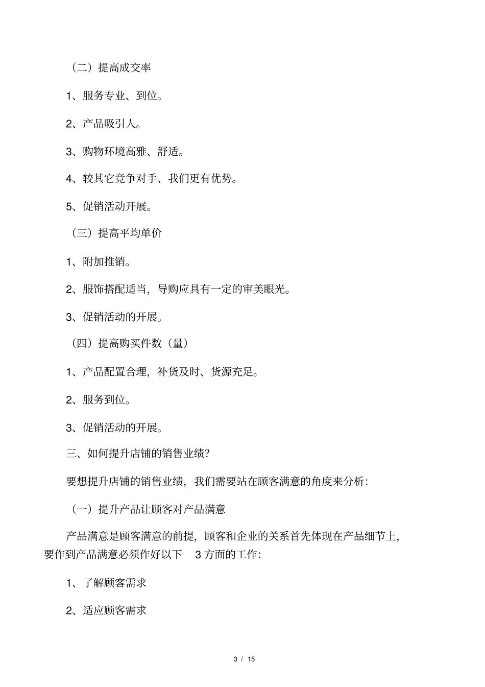 如何提升服装店铺销售业绩_第3页