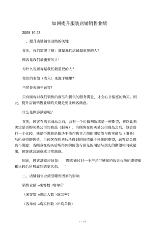 如何提升服装店铺销售业绩