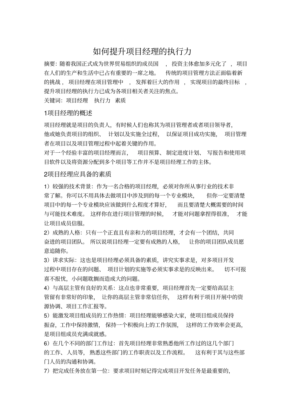 如何提升项目经理的执行力_第2页