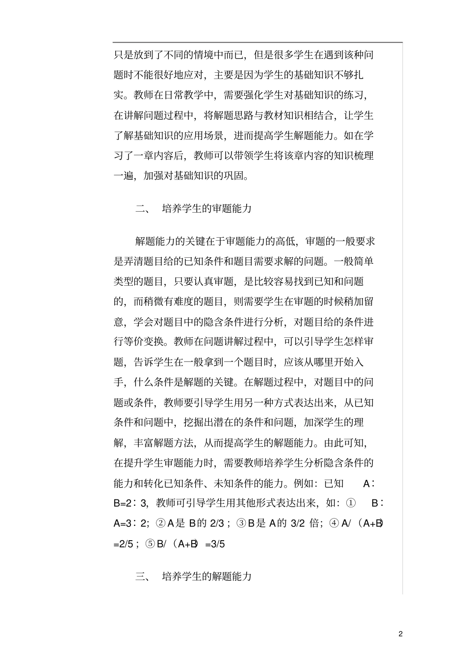 如何提升高中学生的数学解题能力_第2页