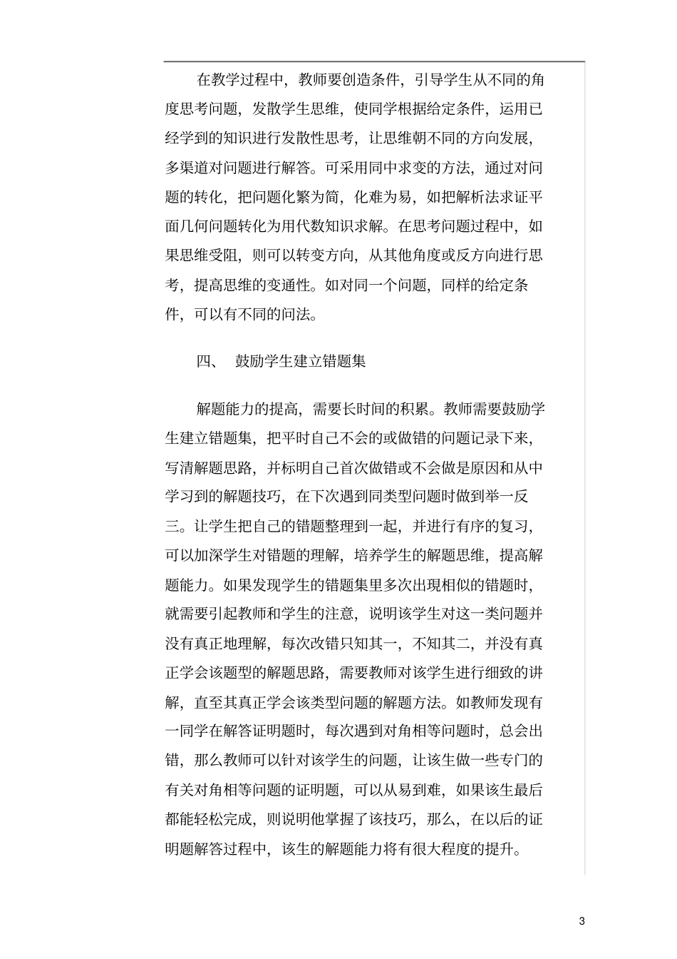 如何提升高中学生的数学解题能力_第3页