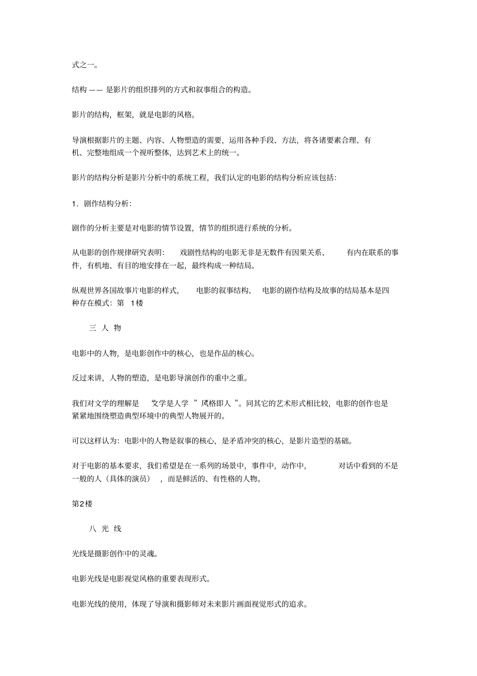 如何拉片电影_第3页