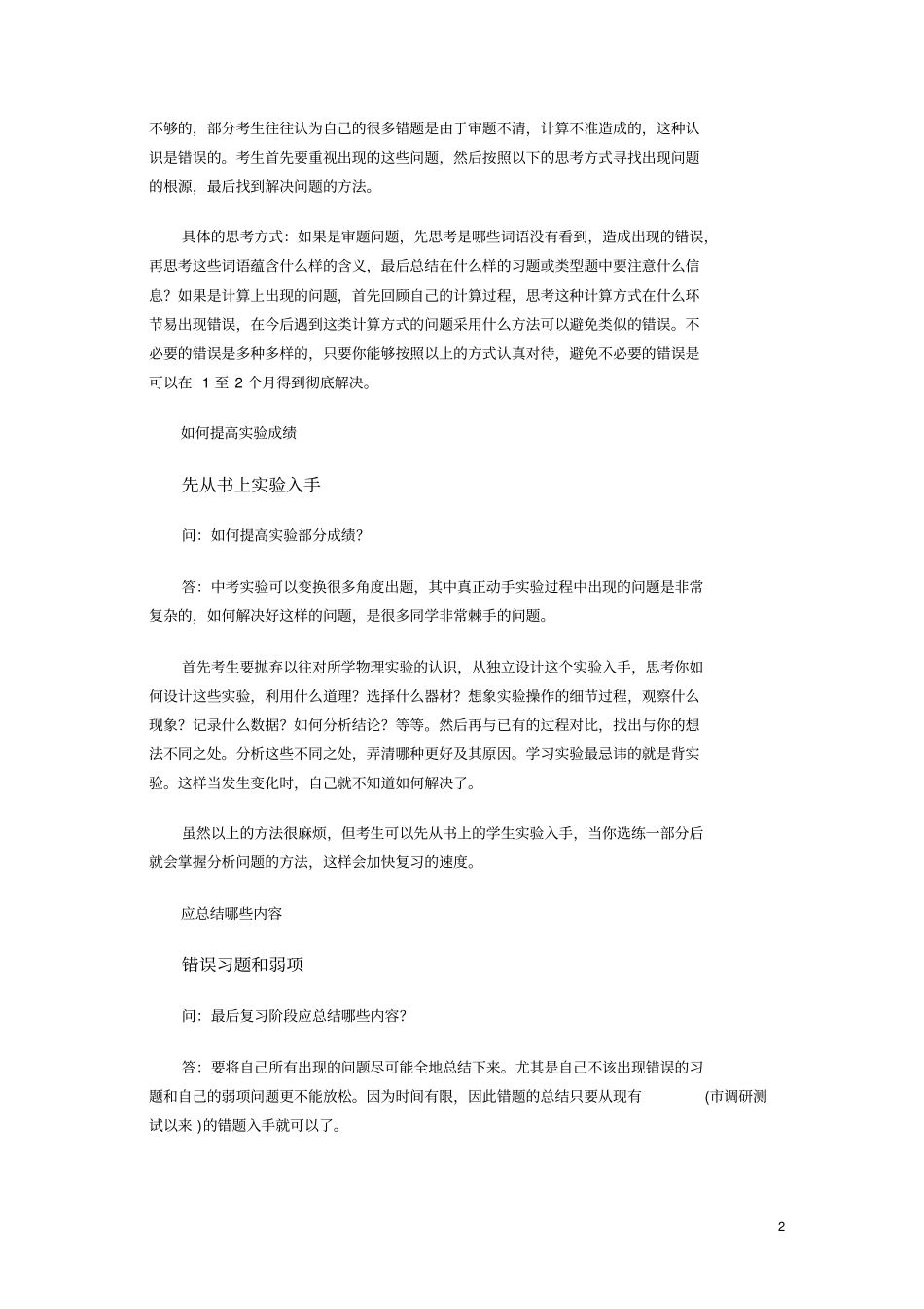 如何提高中考物理成绩_第2页