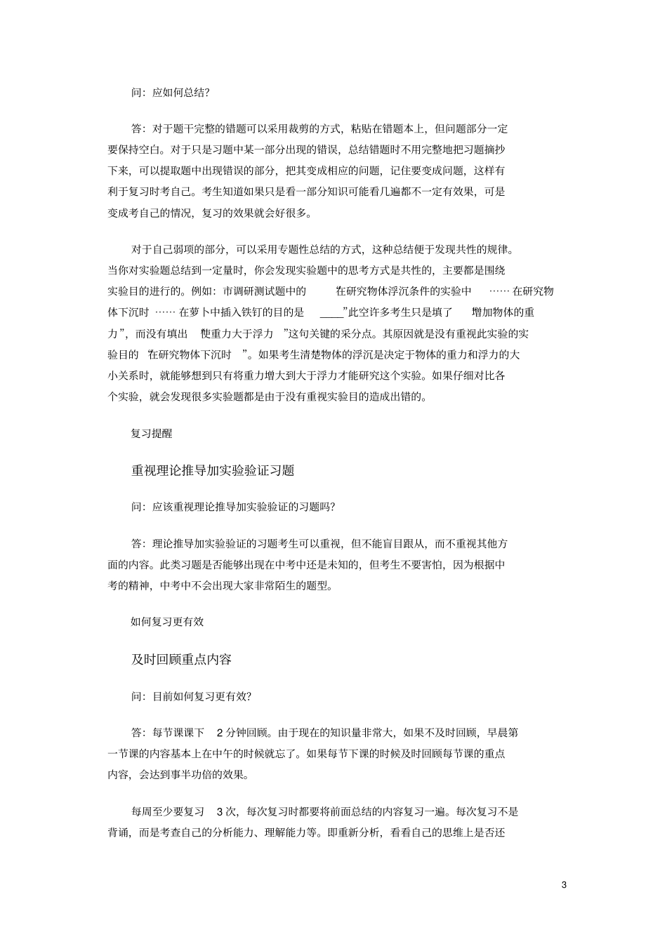 如何提高中考物理成绩_第3页