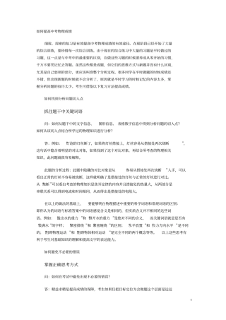 如何提高中考物理成绩