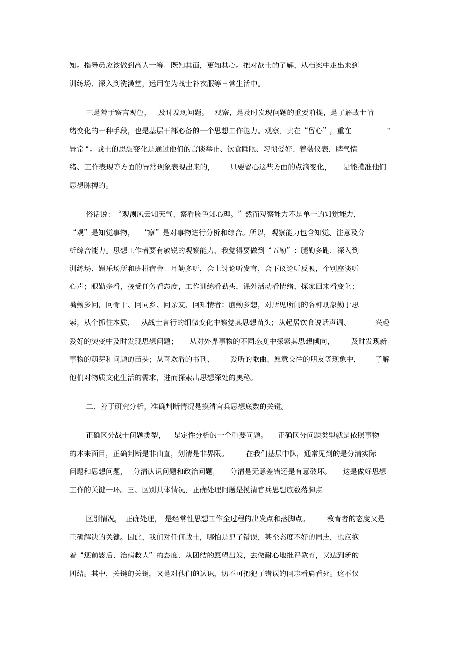 如何把握官兵的思想底数_第2页