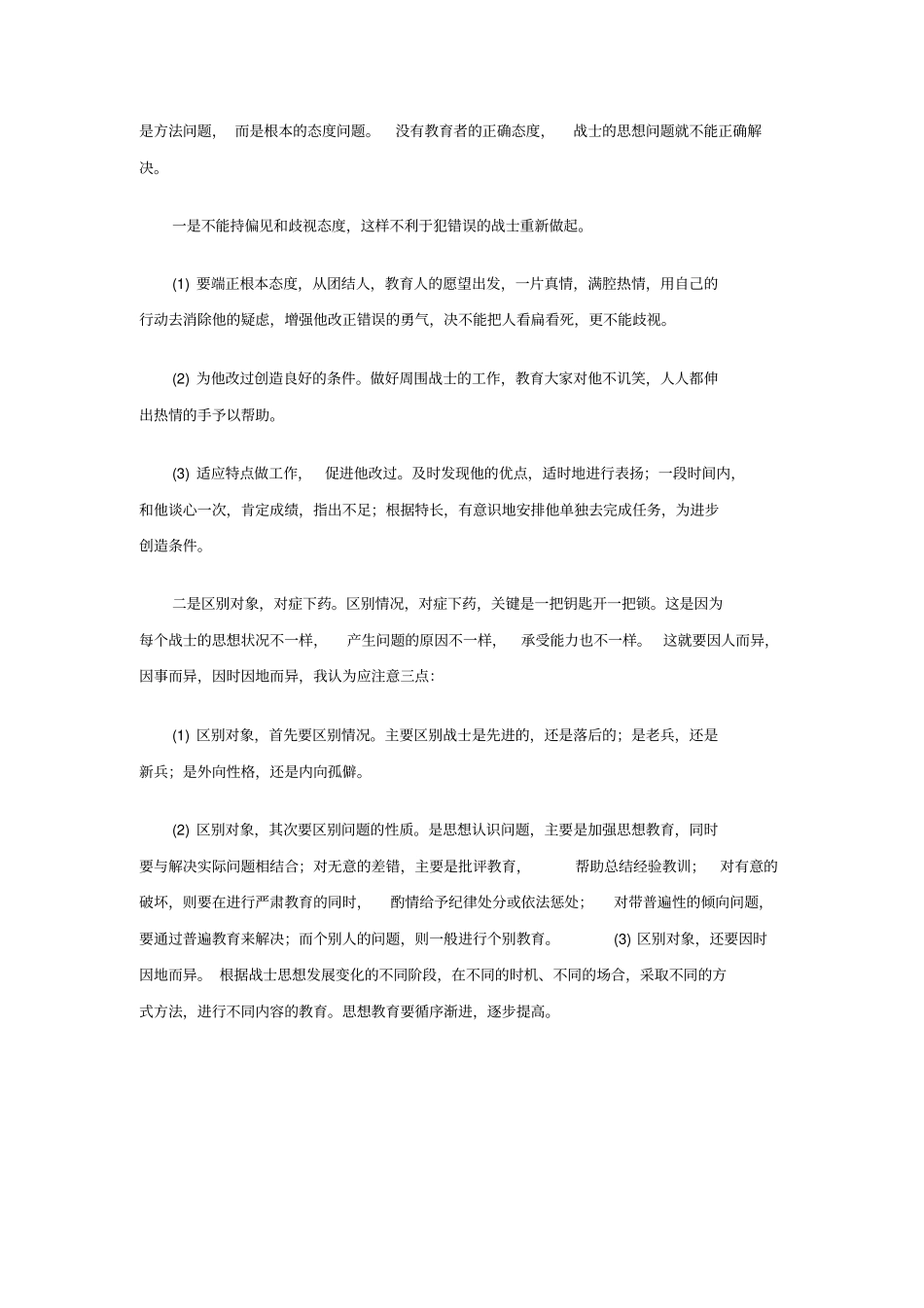 如何把握官兵的思想底数_第3页