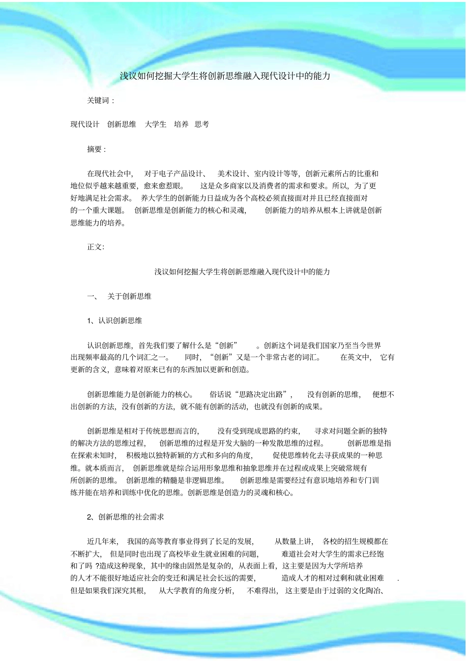 如何挖掘大学生将创新思维融入现代设计中的能力_第3页