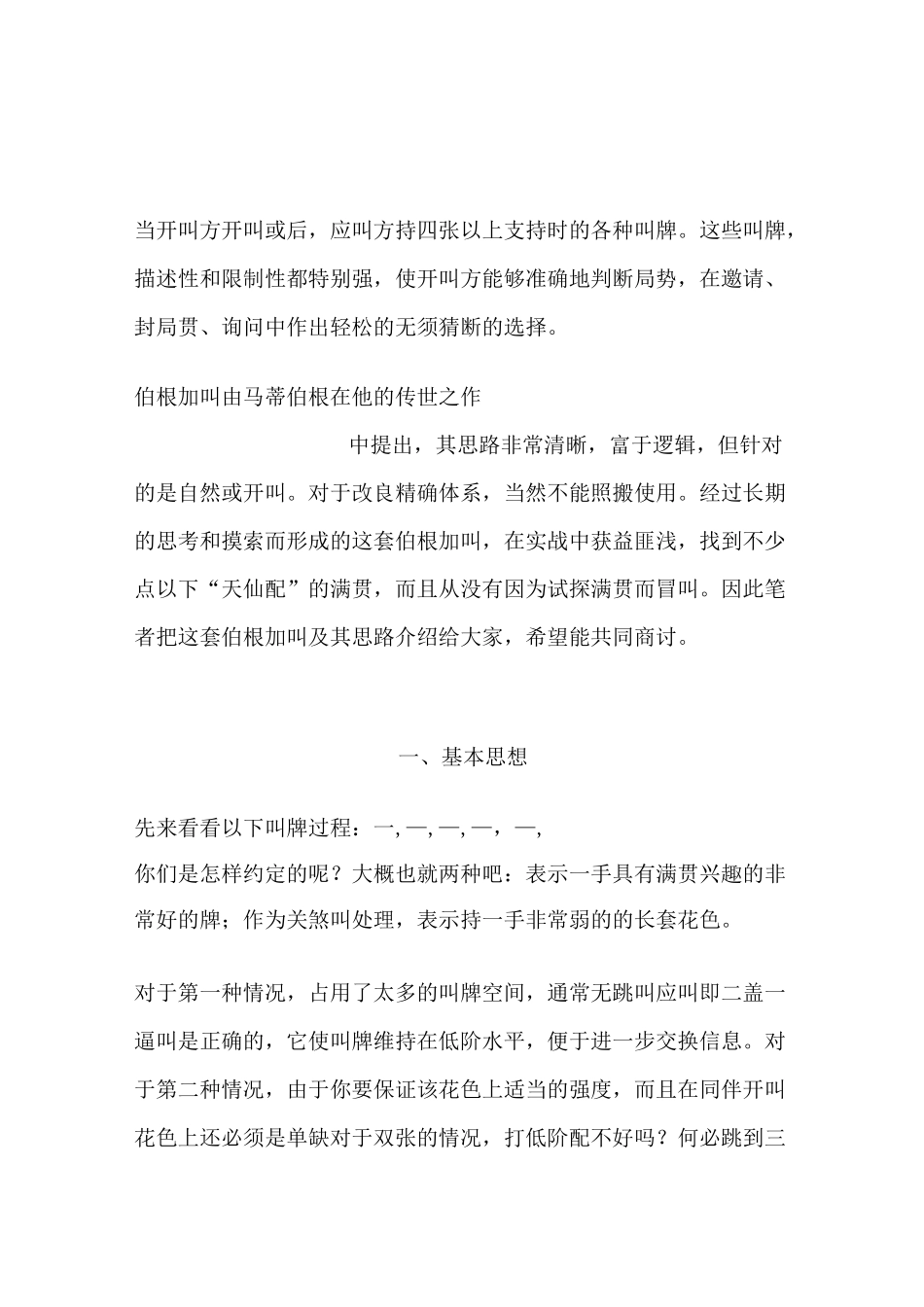 适合精确体系的伯根加叫_第1页