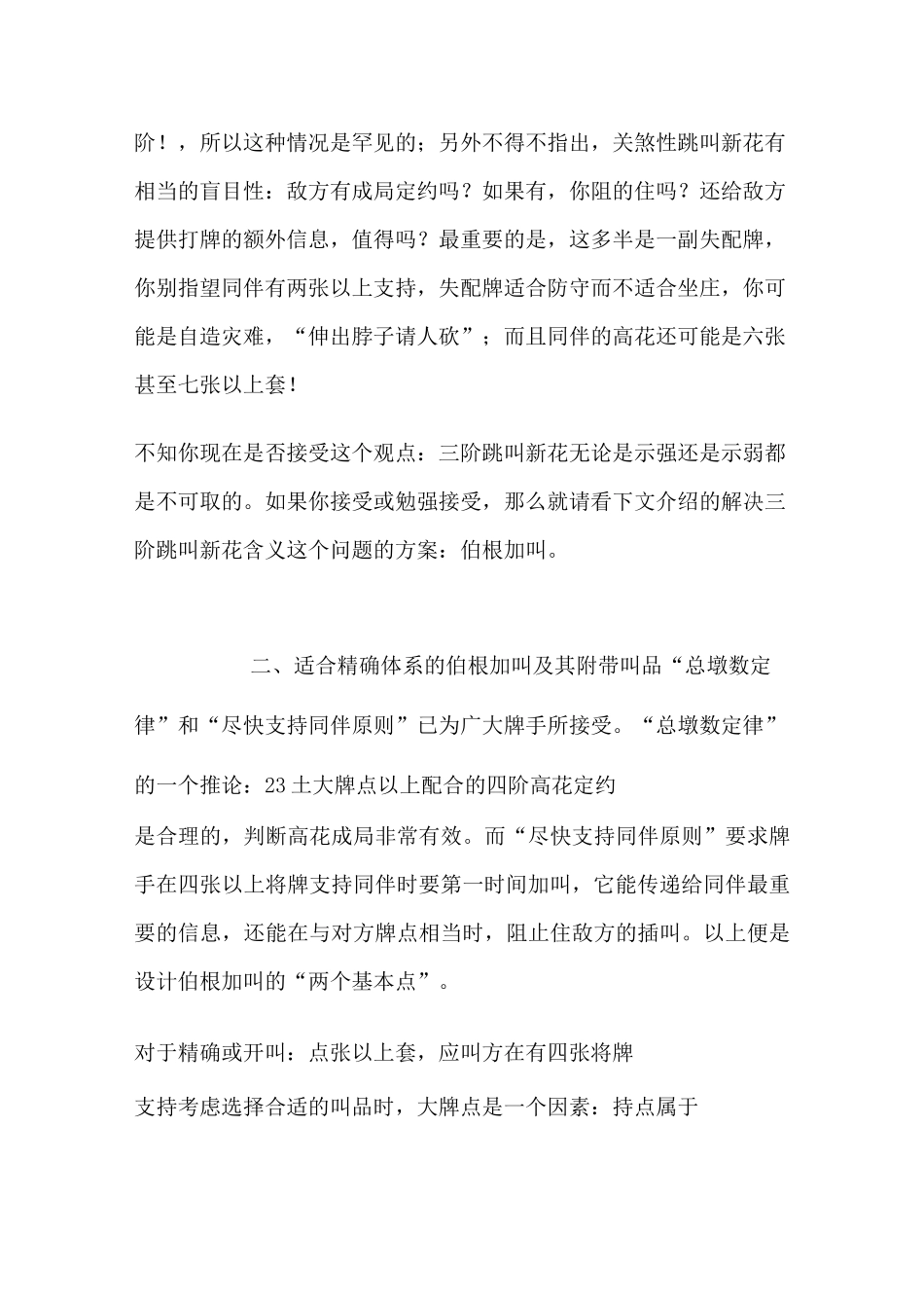 适合精确体系的伯根加叫_第2页