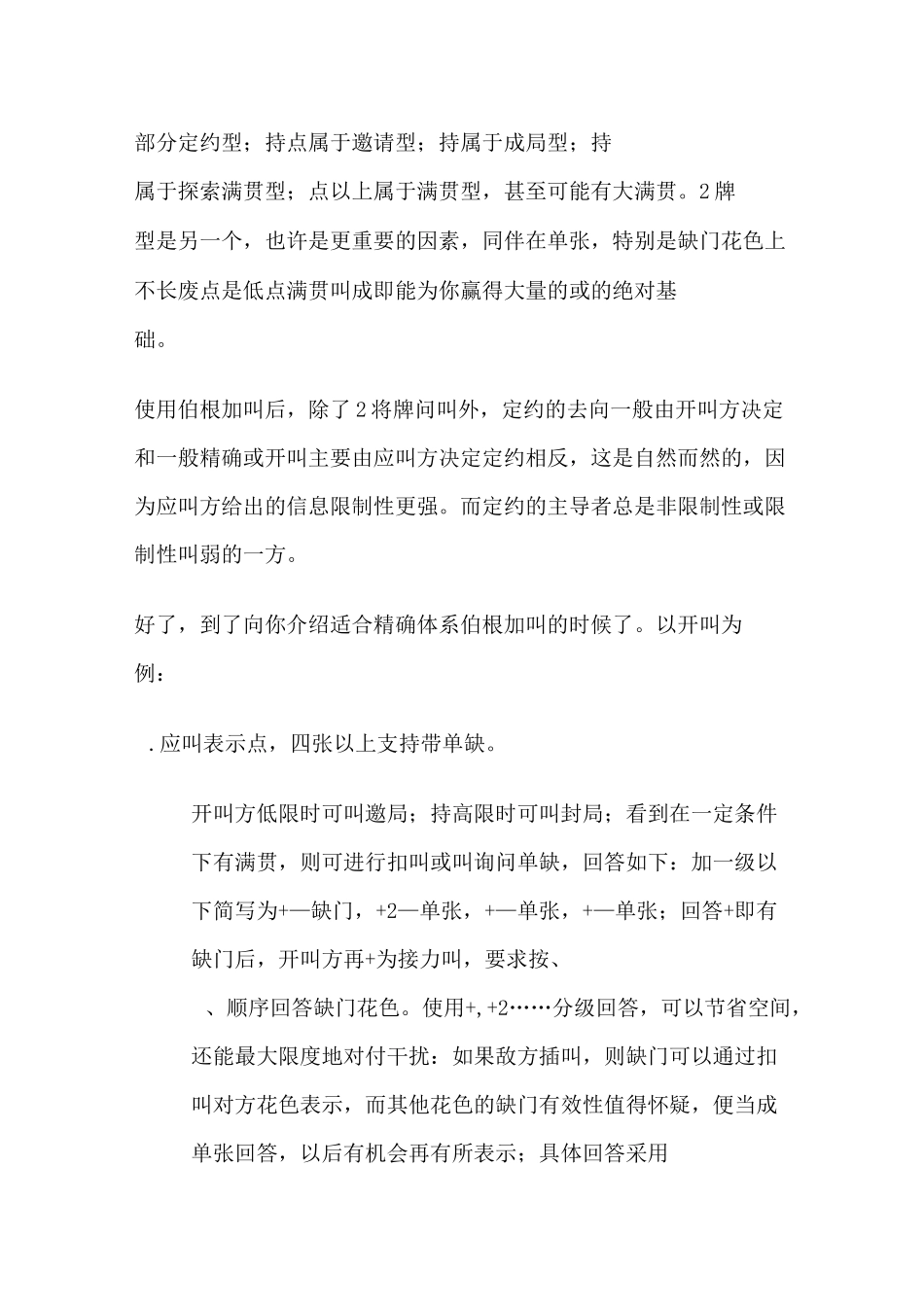 适合精确体系的伯根加叫_第3页