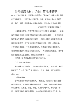 如何提高农村小学生计算的准确率