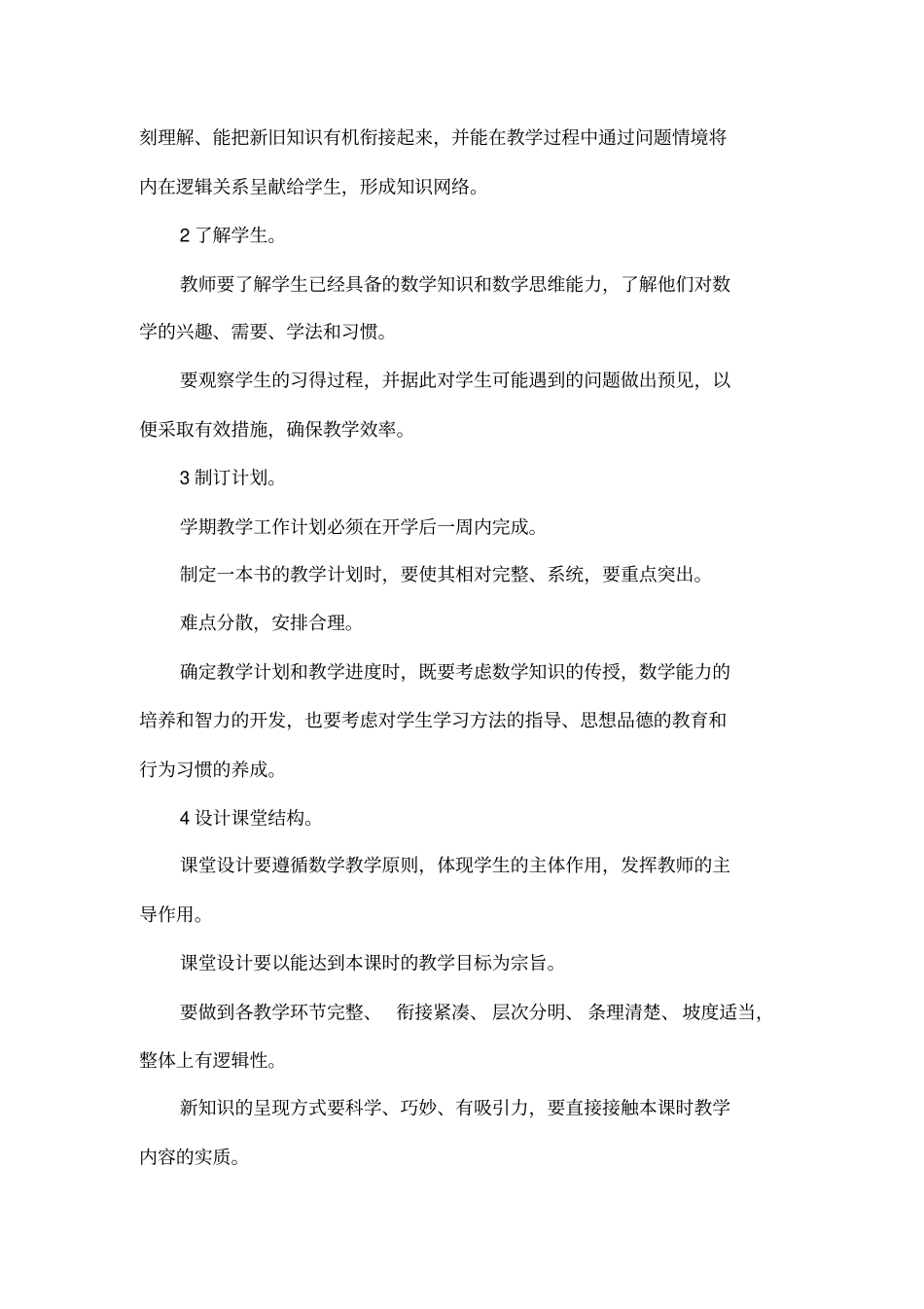 如何提高初中数学课堂教学质量论文_第2页