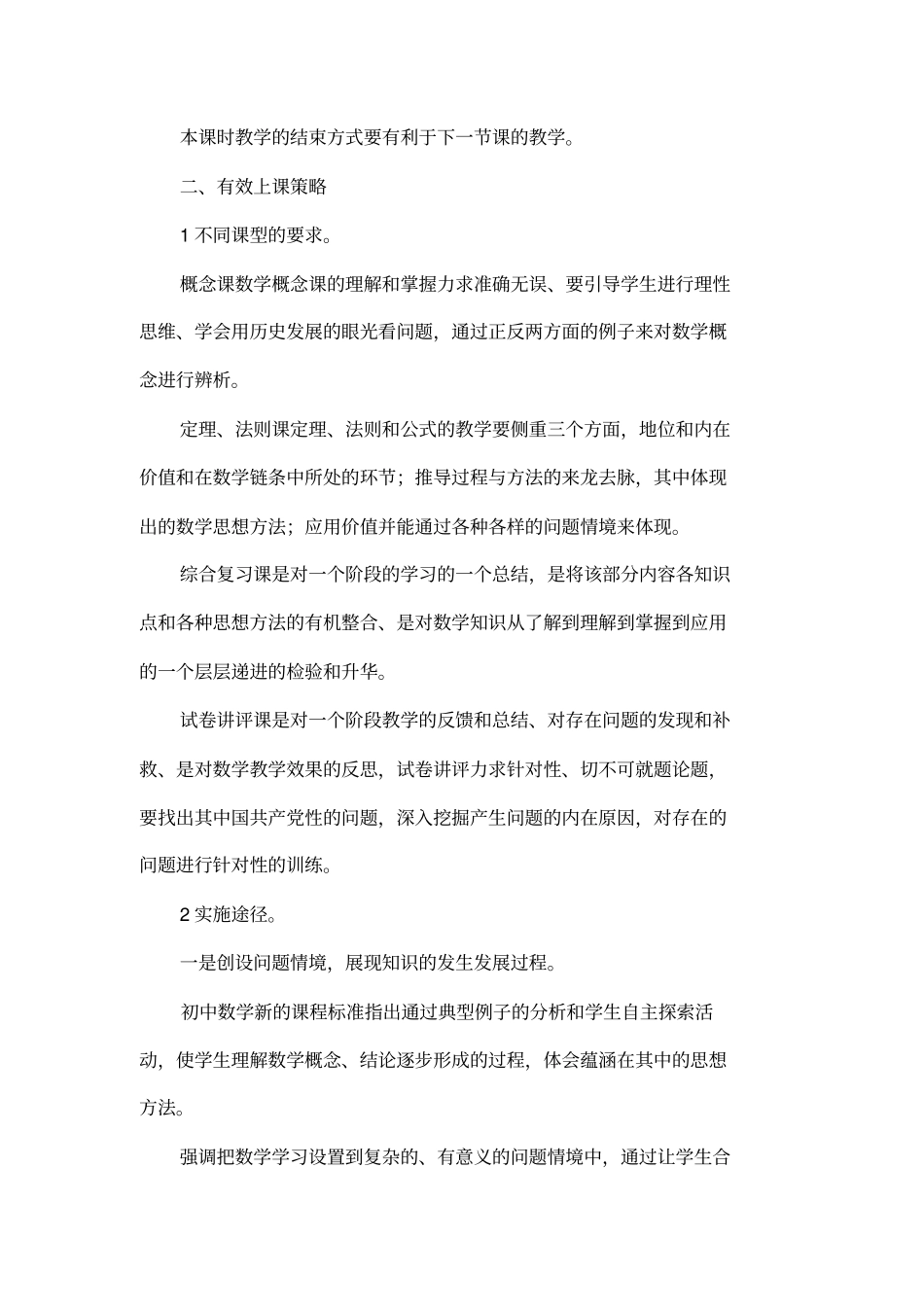 如何提高初中数学课堂教学质量论文_第3页