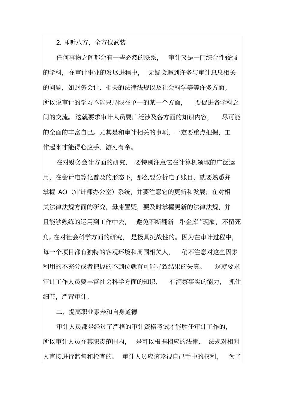 如何提高审计人员的审计技能_第3页