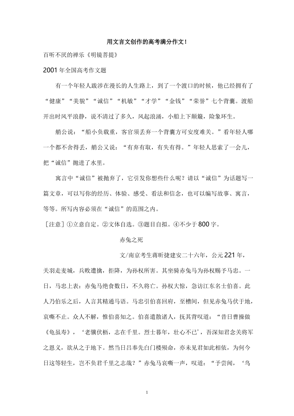 用文言文创作的高考满分作文!_第1页