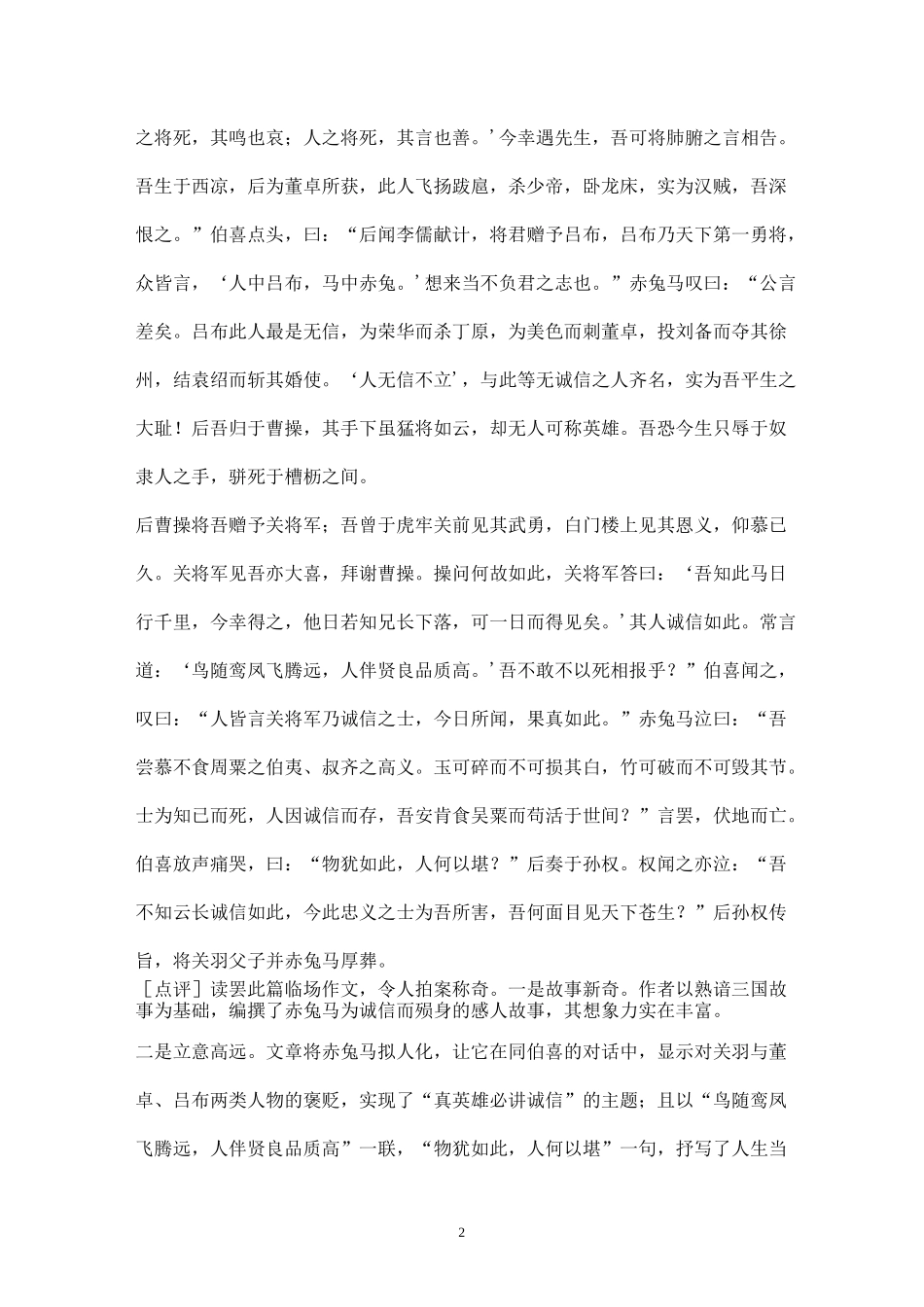 用文言文创作的高考满分作文!_第2页