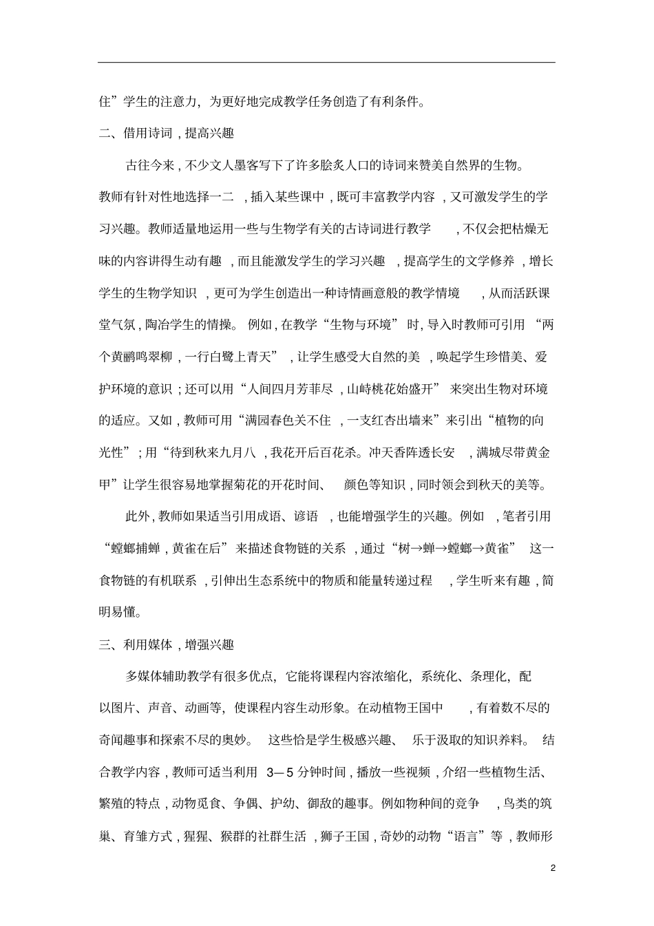 如何提高学生学习生物的兴趣_第2页