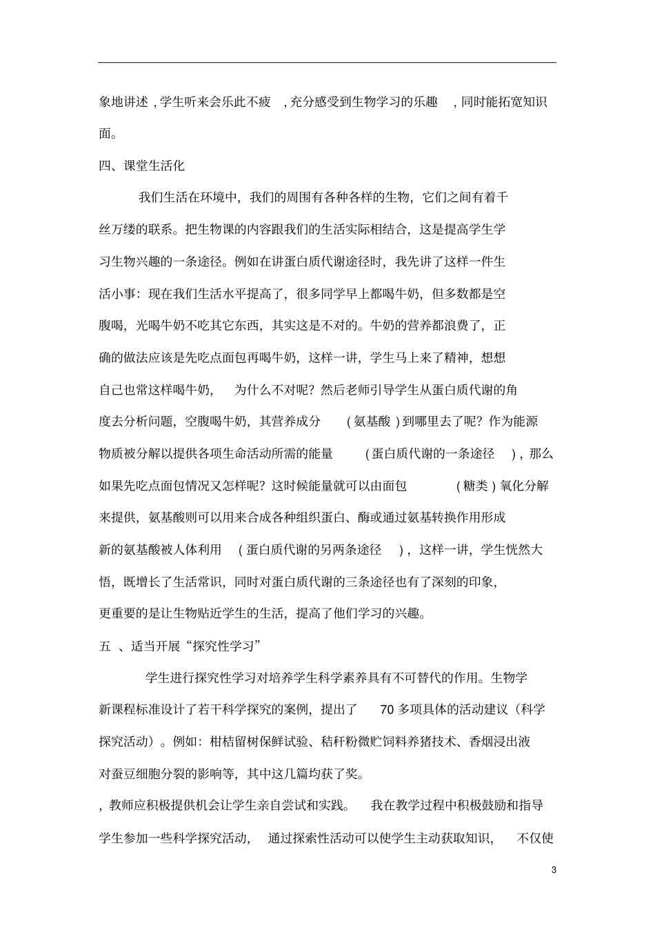如何提高学生学习生物的兴趣_第3页