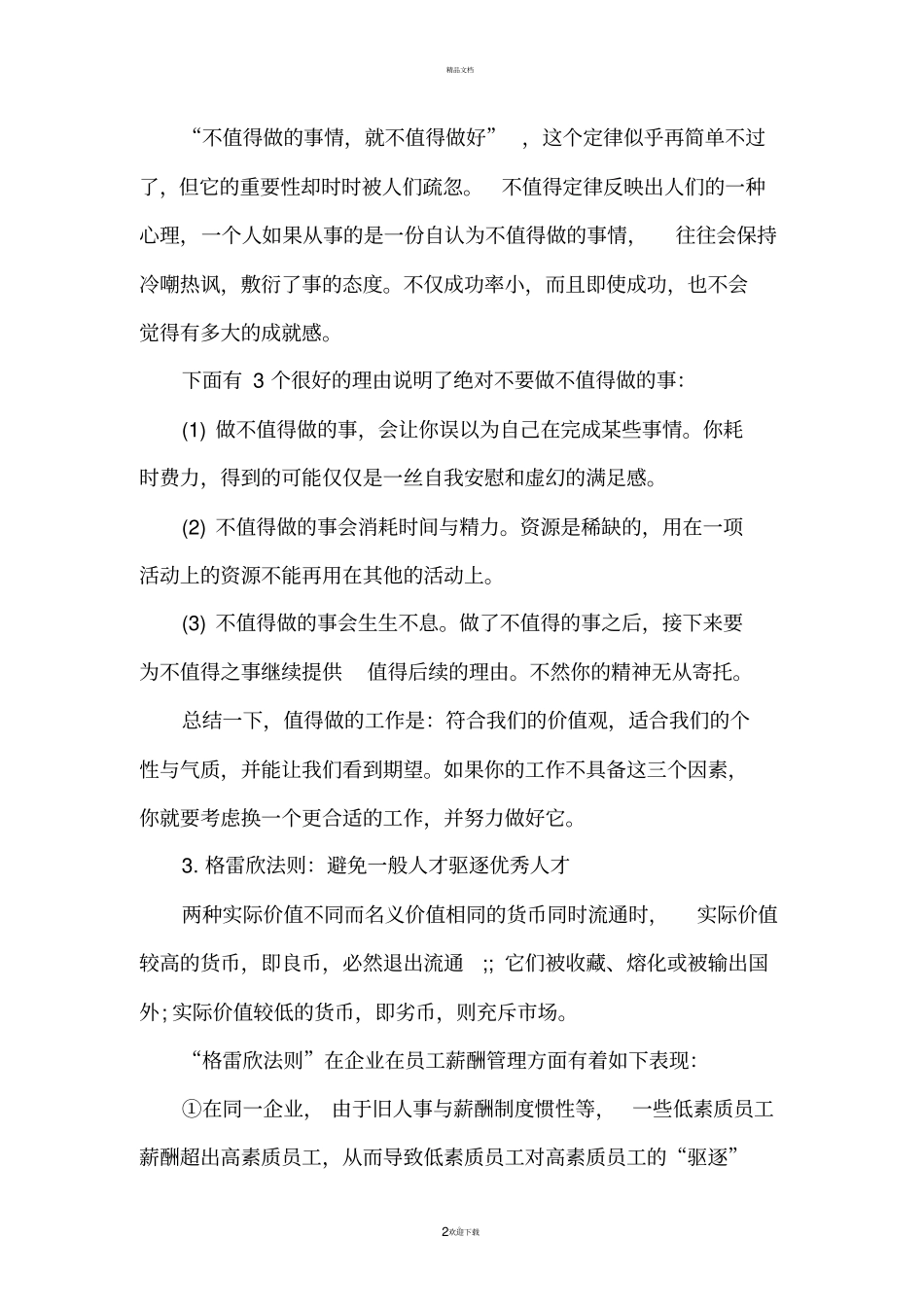 如何提高员工的工作效率_第2页