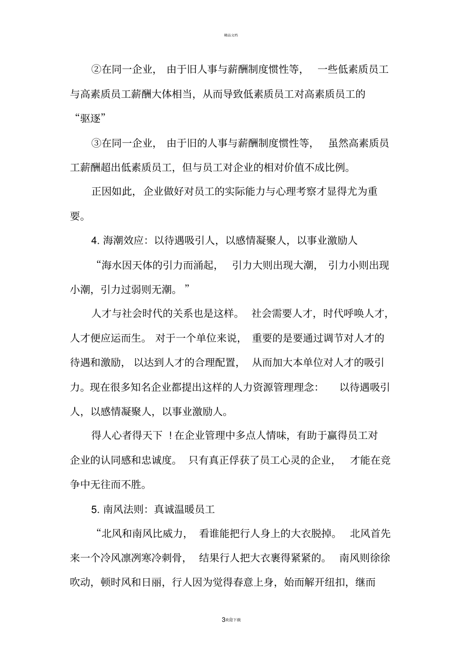 如何提高员工的工作效率_第3页