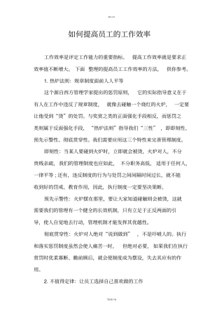 如何提高员工的工作效率