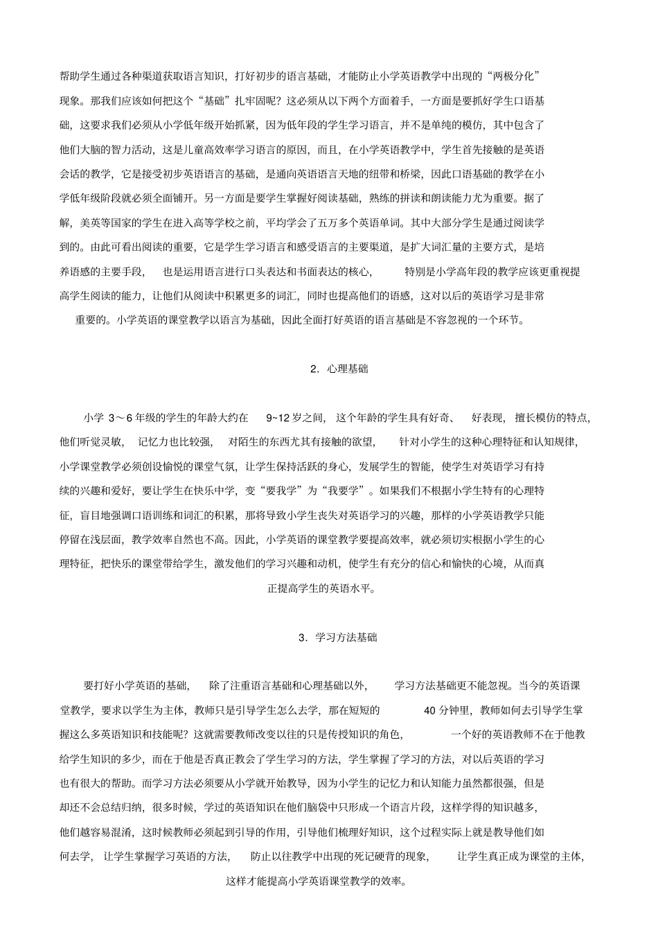 如何提高小学英语课堂教学效率解读_第2页