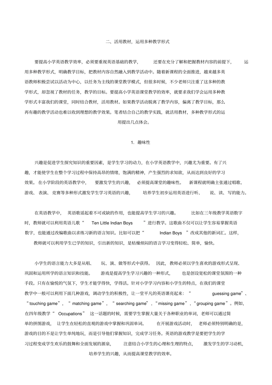 如何提高小学英语课堂教学效率解读_第3页