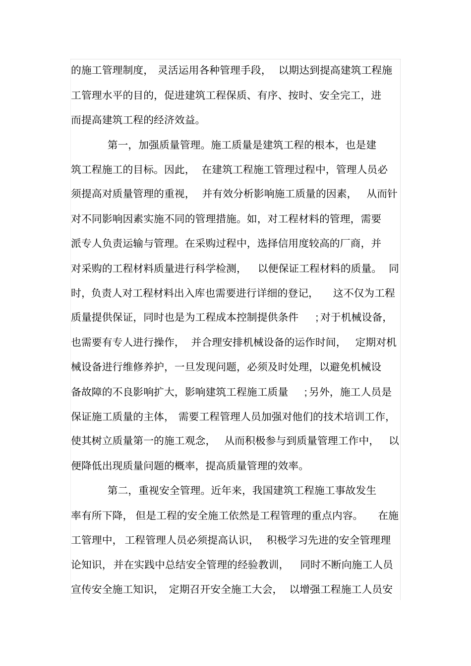 如何提高建筑工程施工管理的有效性_第3页