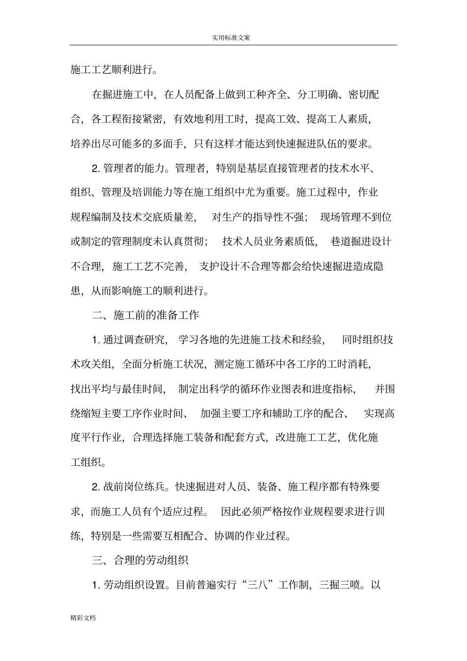 如何提高快速掘进1_第2页