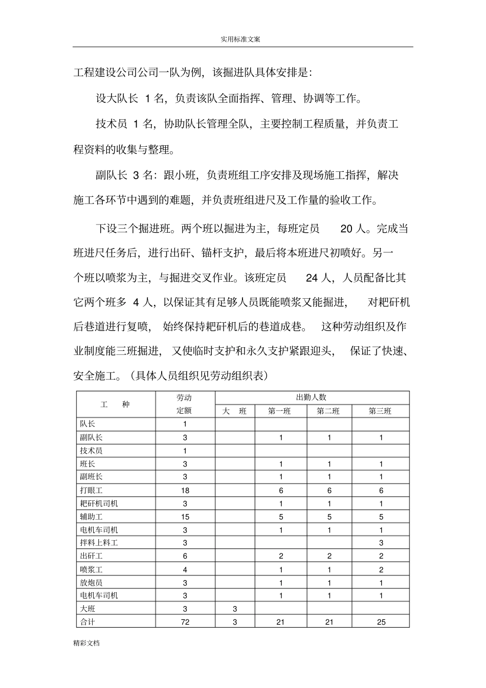 如何提高快速掘进1_第3页