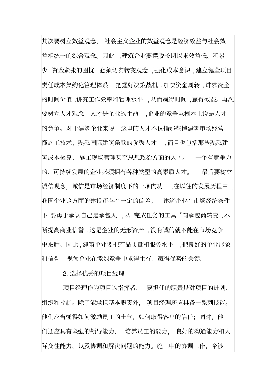 如何提高建筑工程项目管理水平_第2页