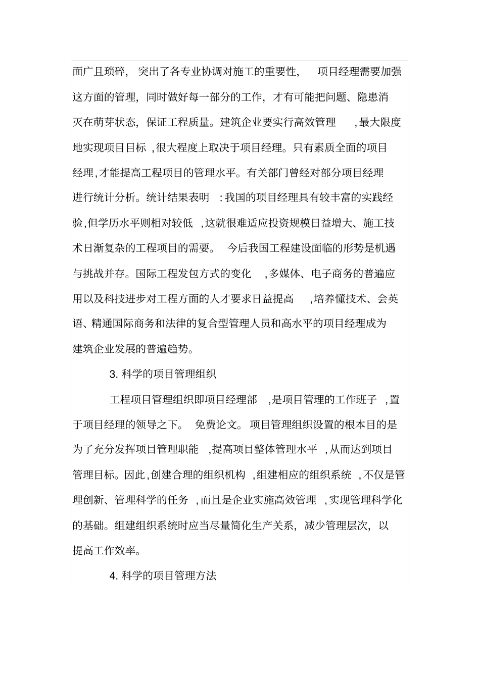 如何提高建筑工程项目管理水平_第3页