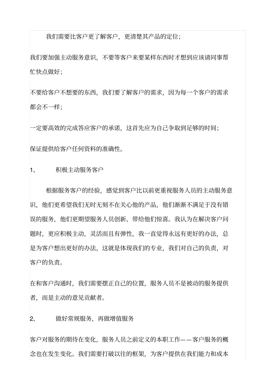 如何提高服务质量和服务意识_第2页