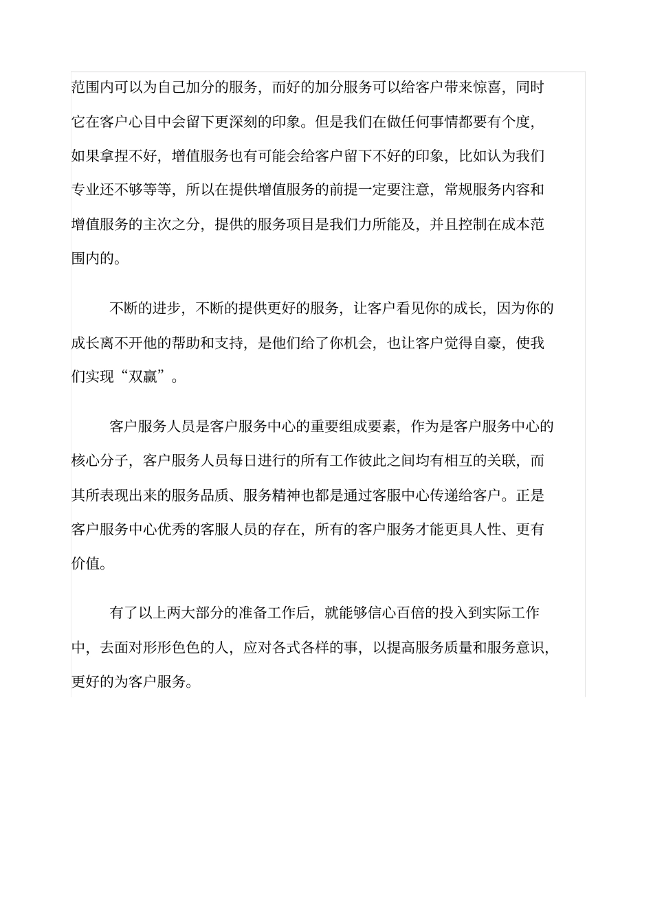 如何提高服务质量和服务意识_第3页