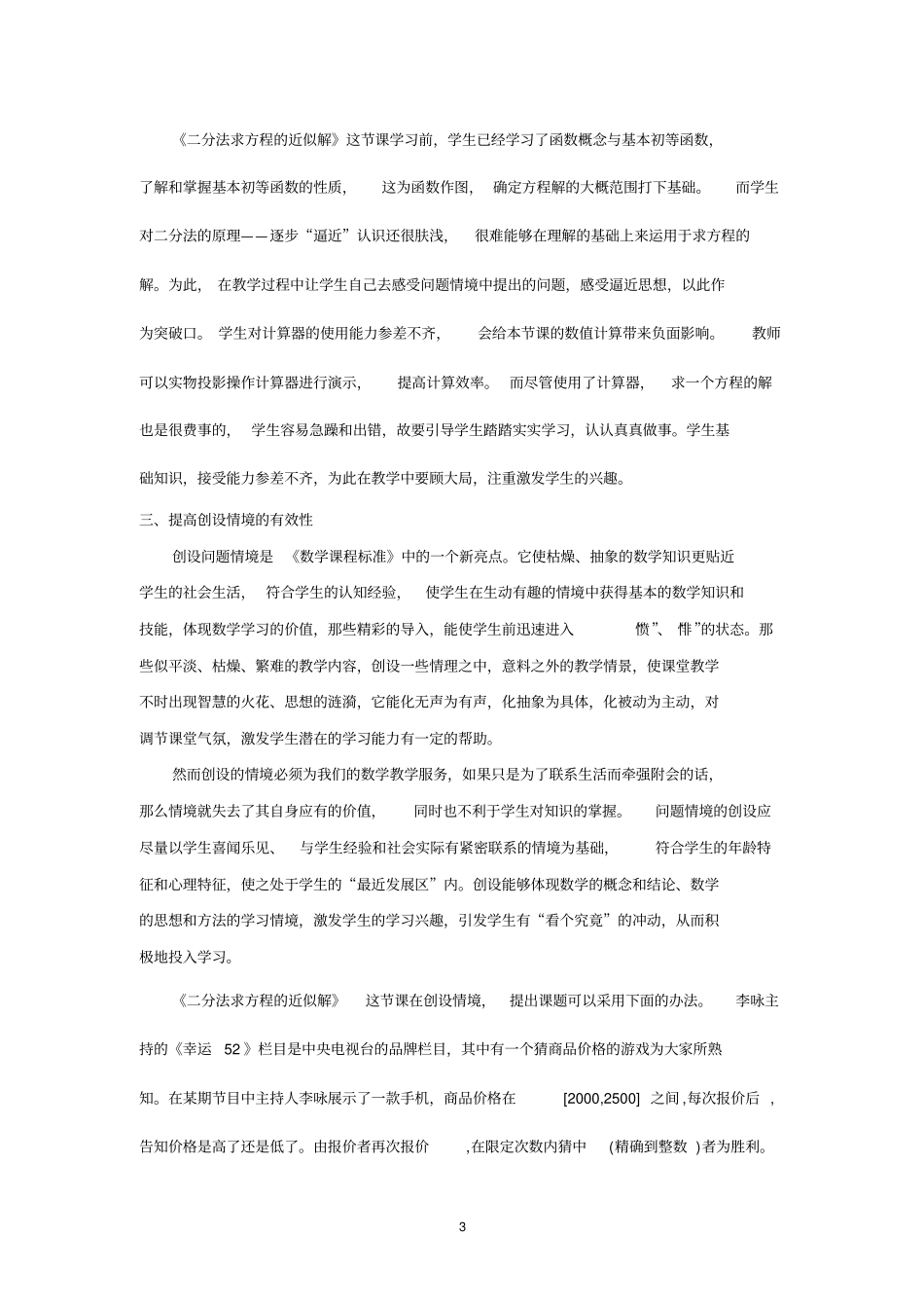 如何提高数学课堂教学的有效性精讲_第3页