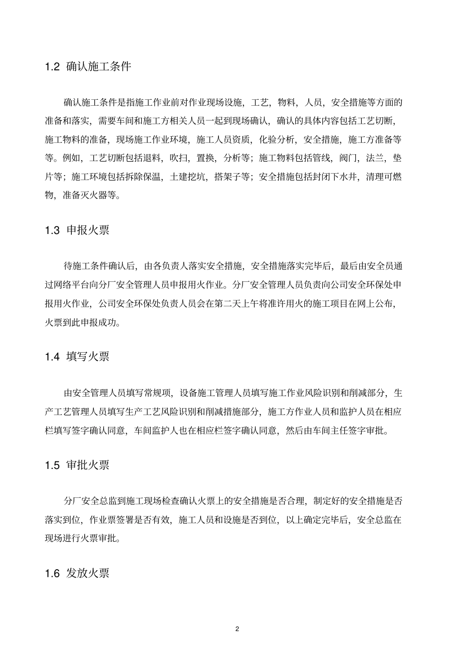 如何提高动火作业有效率资料_第2页