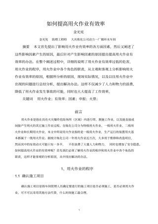 如何提高动火作业有效率资料