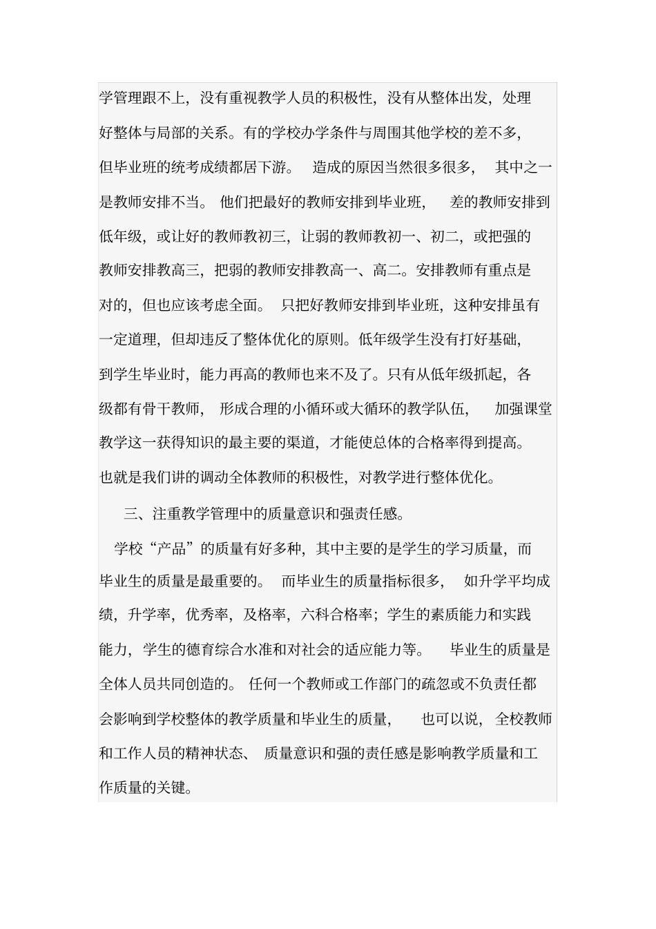 如何提高教学管理水平_第3页