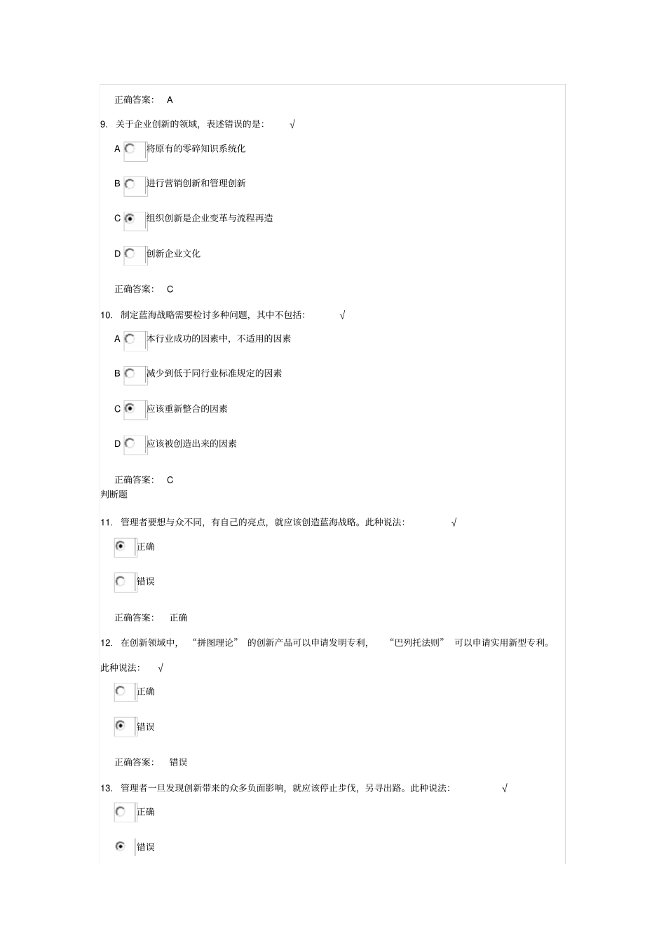 如何提高管理者的创新力课后测试题答案_第3页