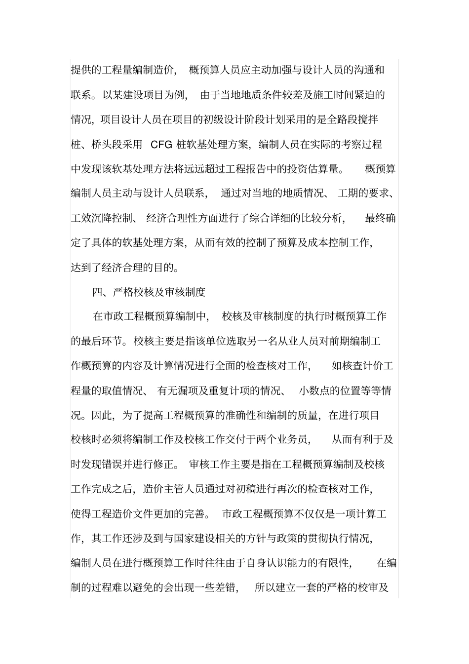 如何提高政工程概预算编制质量_第3页