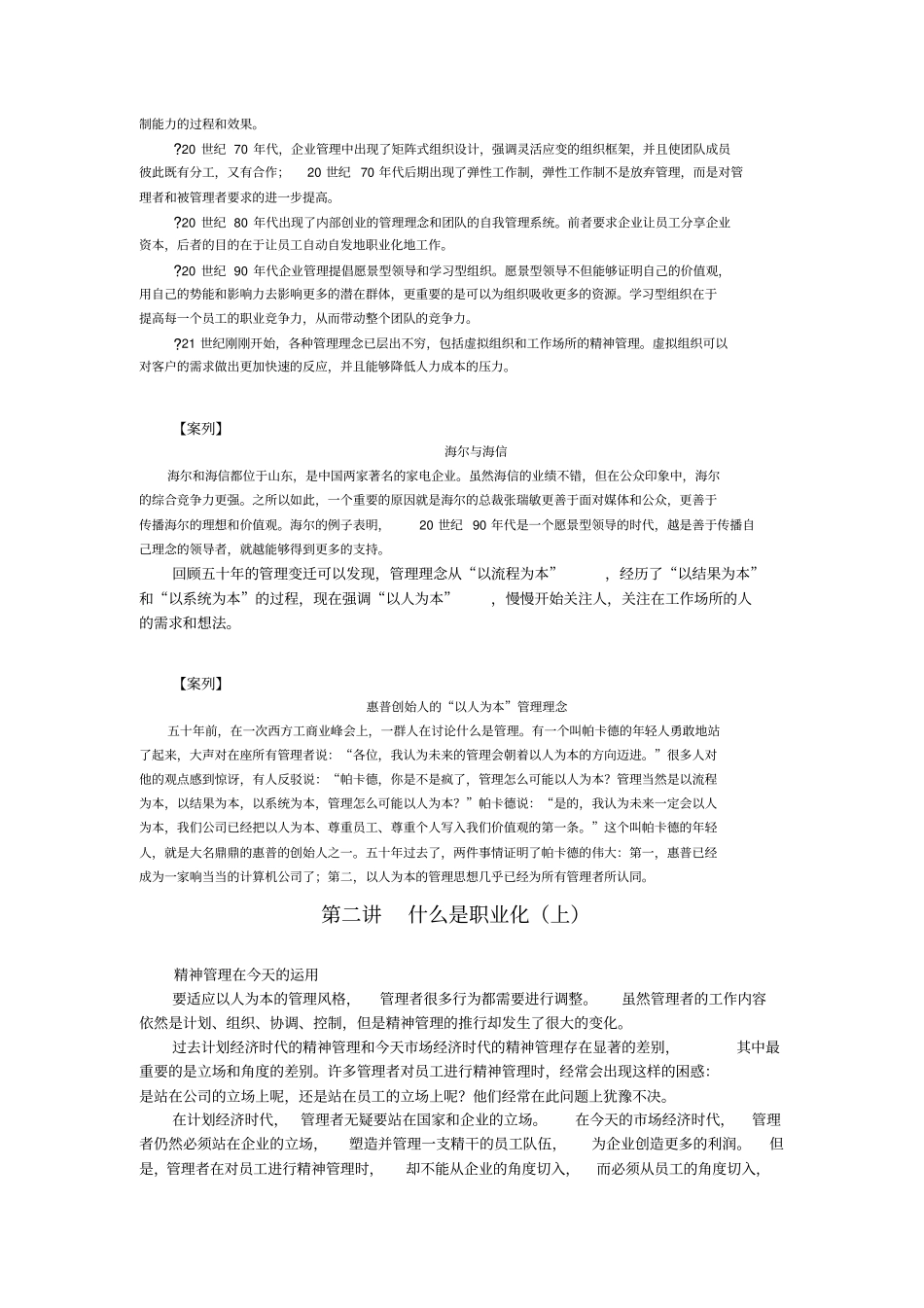 如何提高职业化能力_第2页