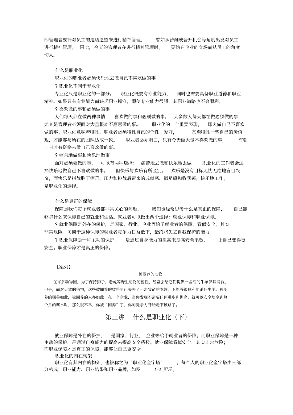 如何提高职业化能力_第3页
