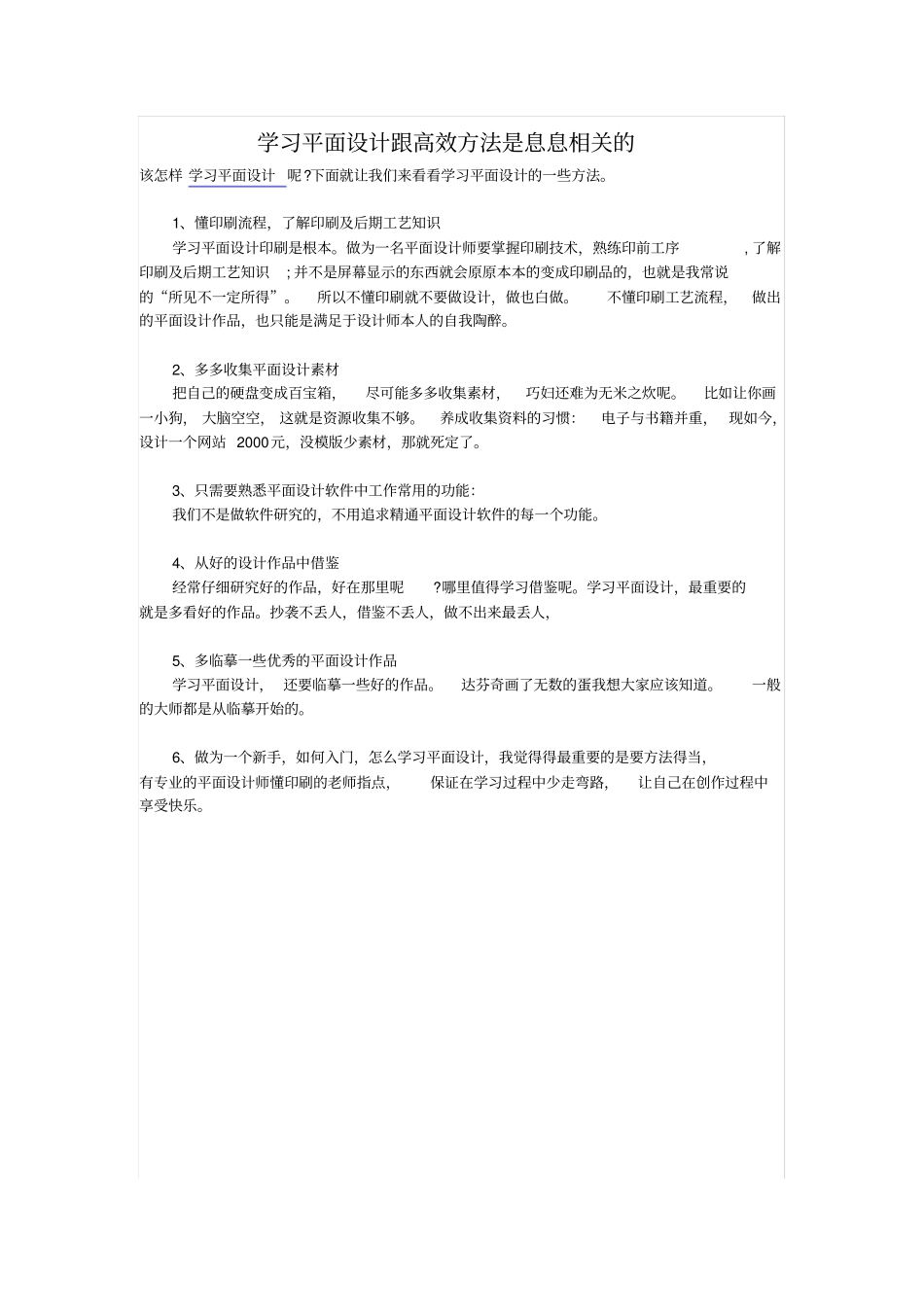 如何提高自己的平面设计能力_第2页